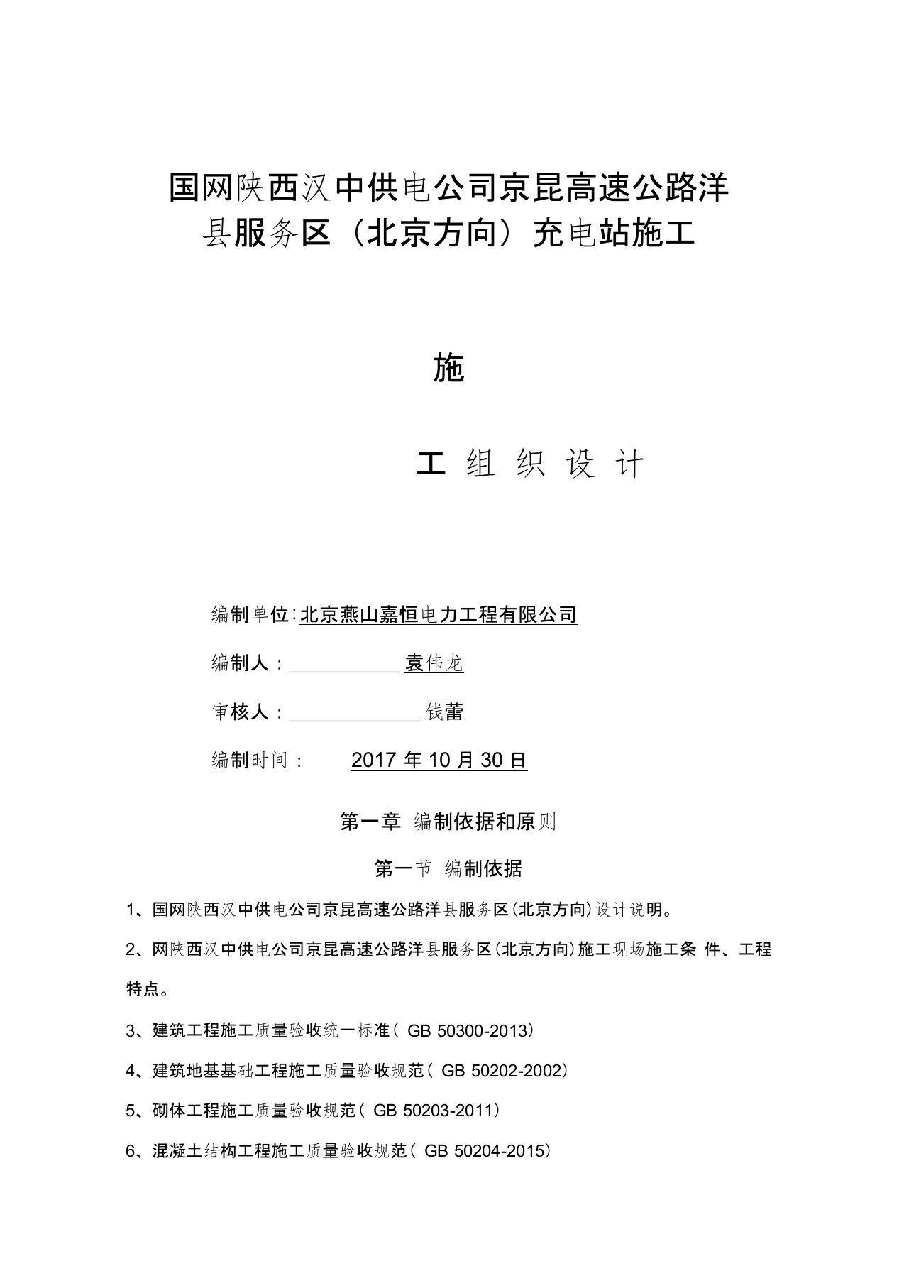 充电桩工程施工专业技术方案