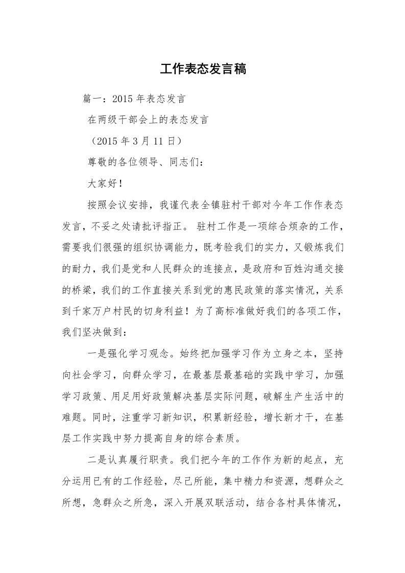 工作表态发言稿