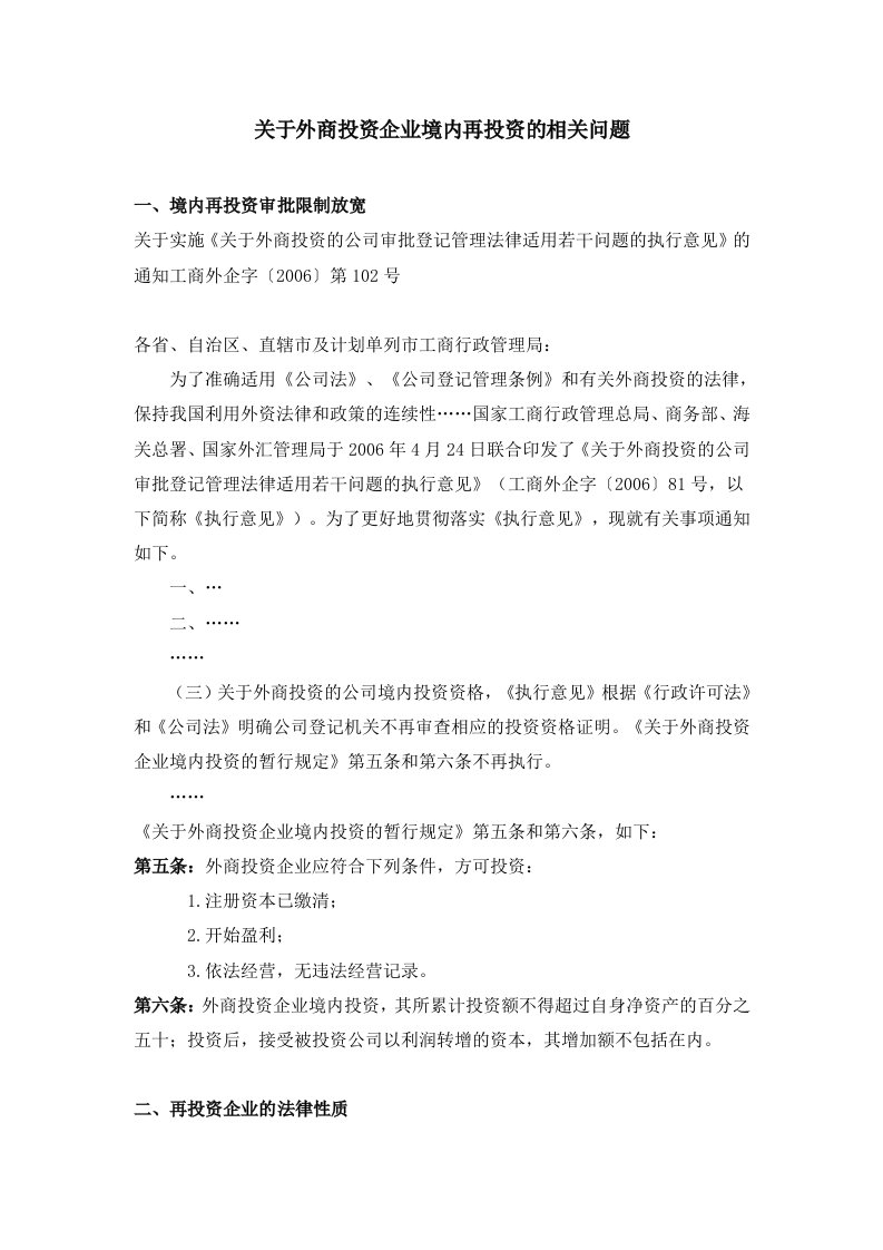 关于外商投资企业境内再投资的相关问题