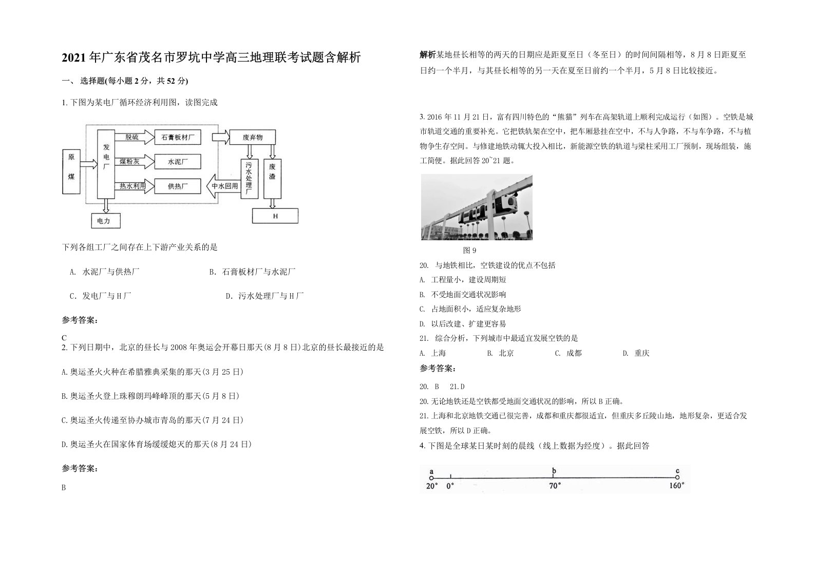 2021年广东省茂名市罗坑中学高三地理联考试题含解析