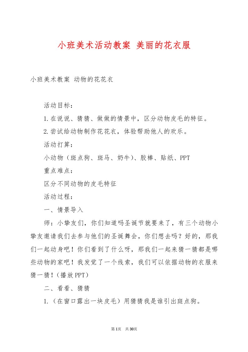 小班美术活动教案