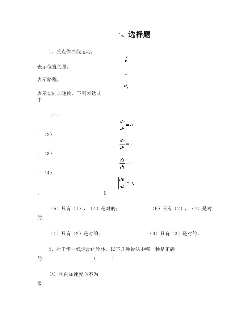 1大学物理.运动学单元习题及答案讲解