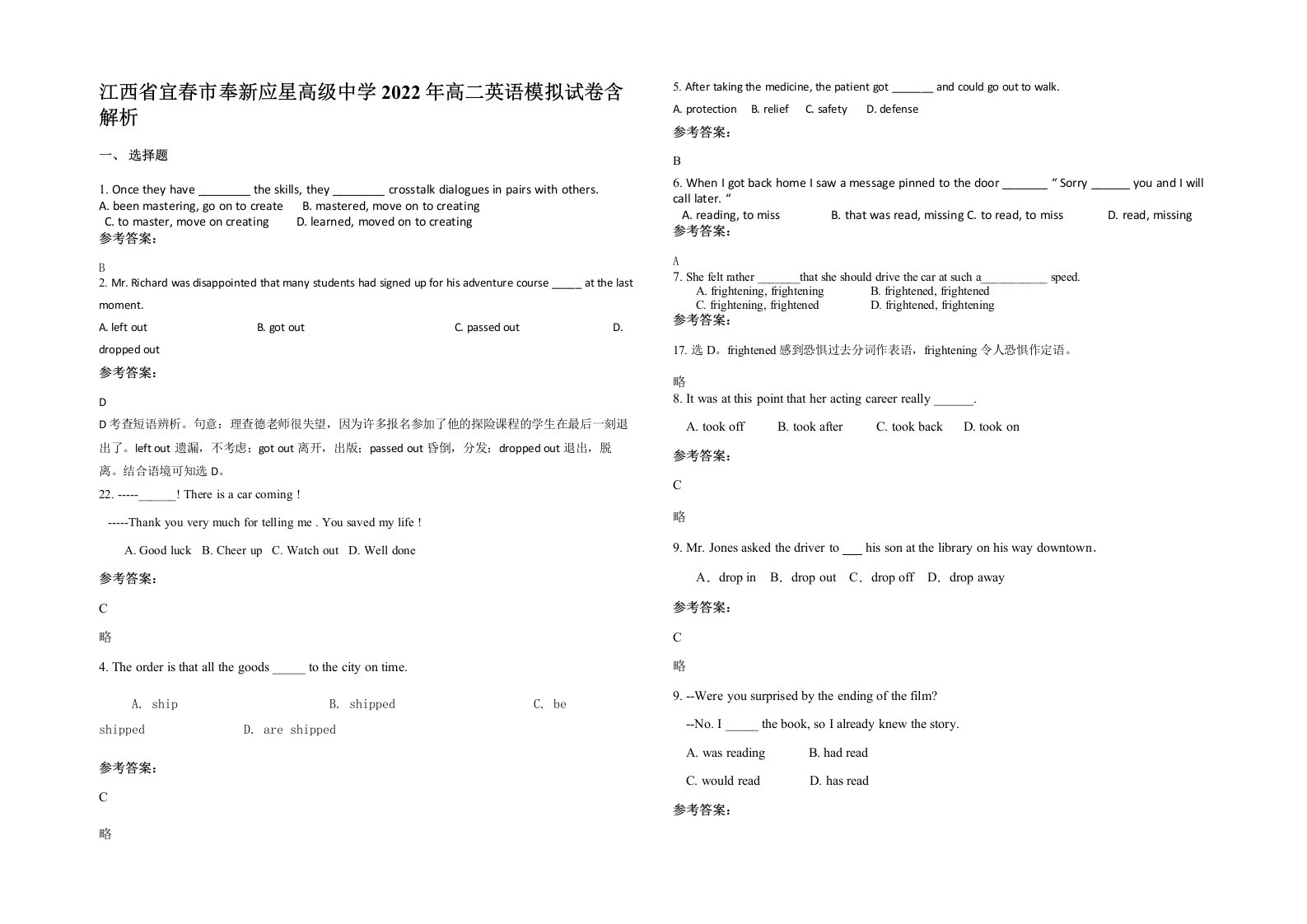 江西省宜春市奉新应星高级中学2022年高二英语模拟试卷含解析