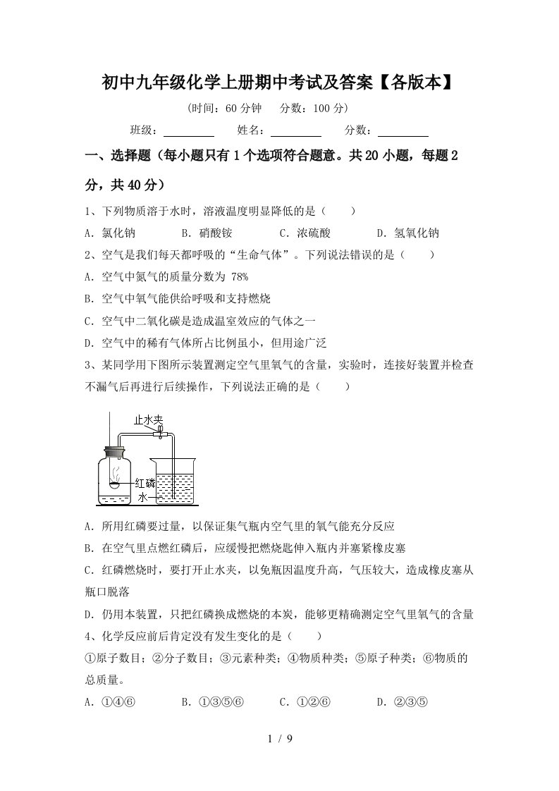 初中九年级化学上册期中考试及答案各版本