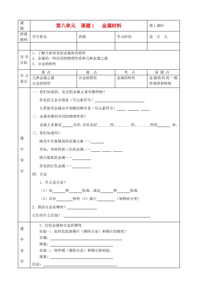 九年级化学下册