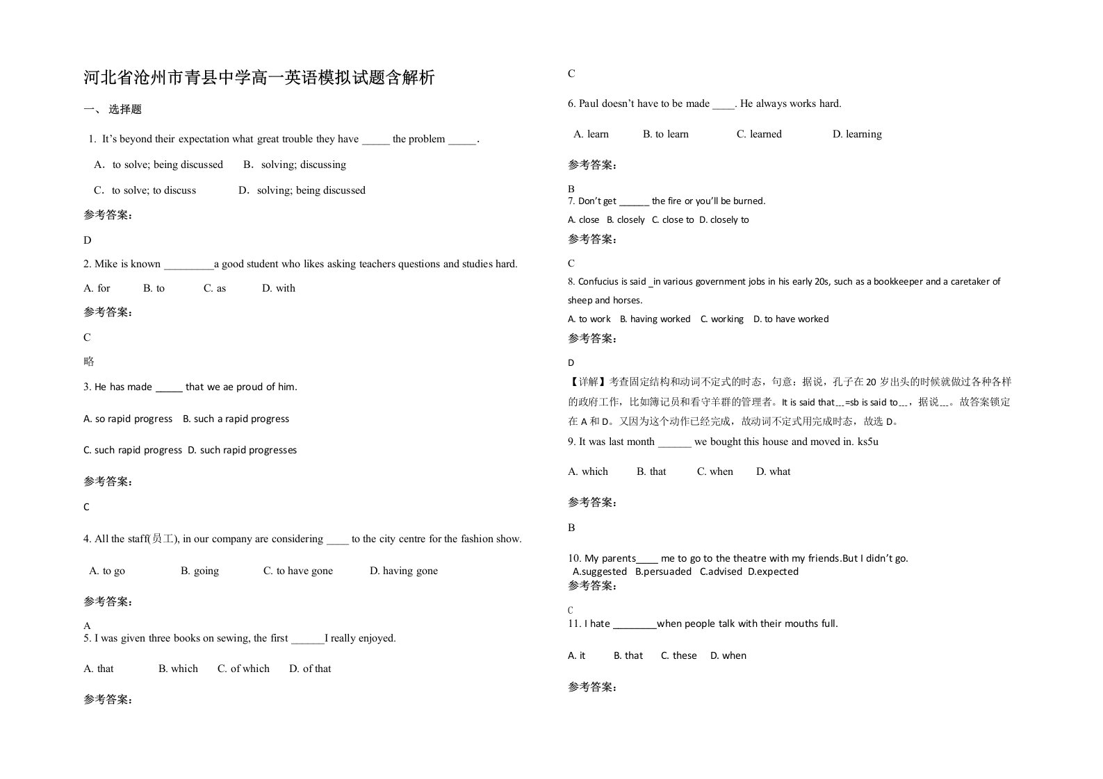 河北省沧州市青县中学高一英语模拟试题含解析