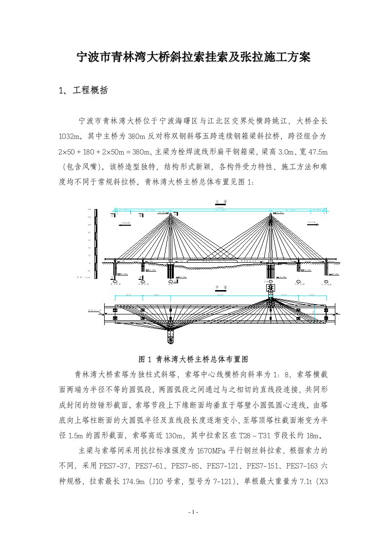 斜拉索挂索及张拉