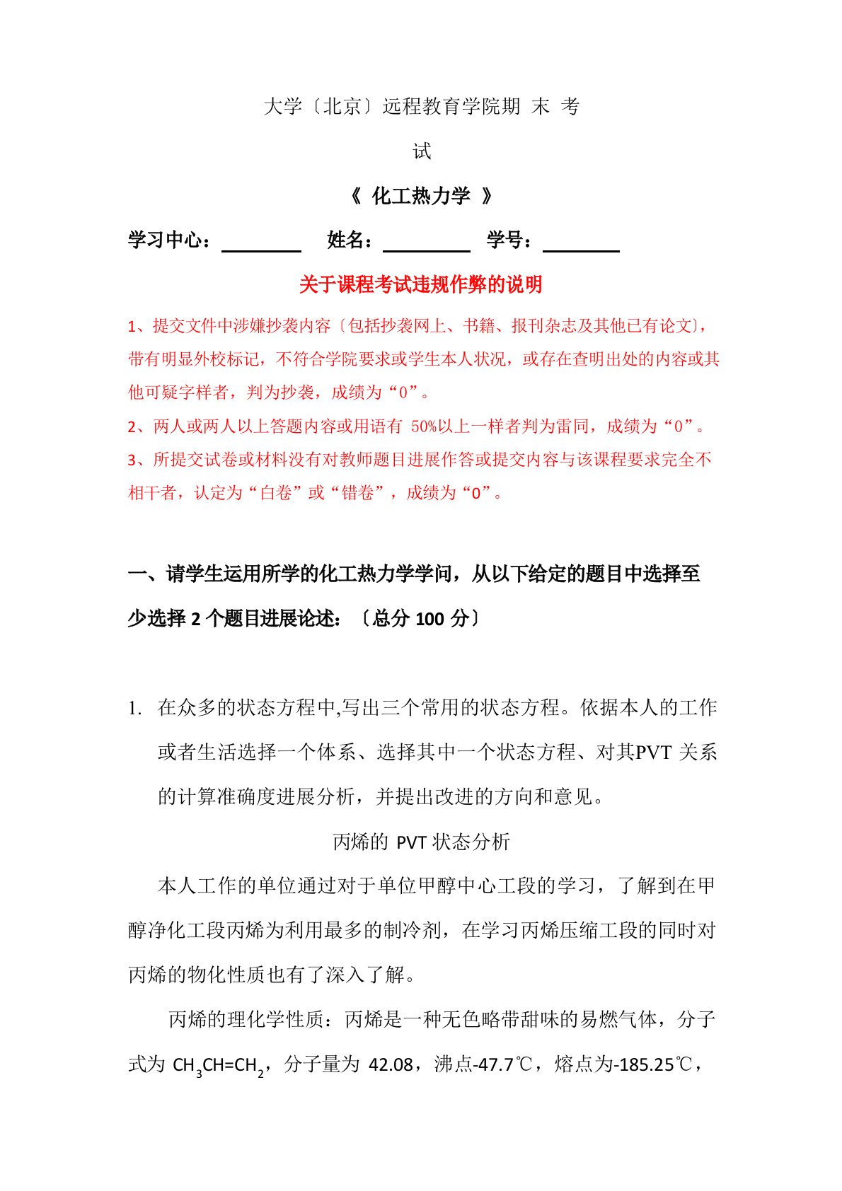 中国石油大学《化工热力学》在线考试