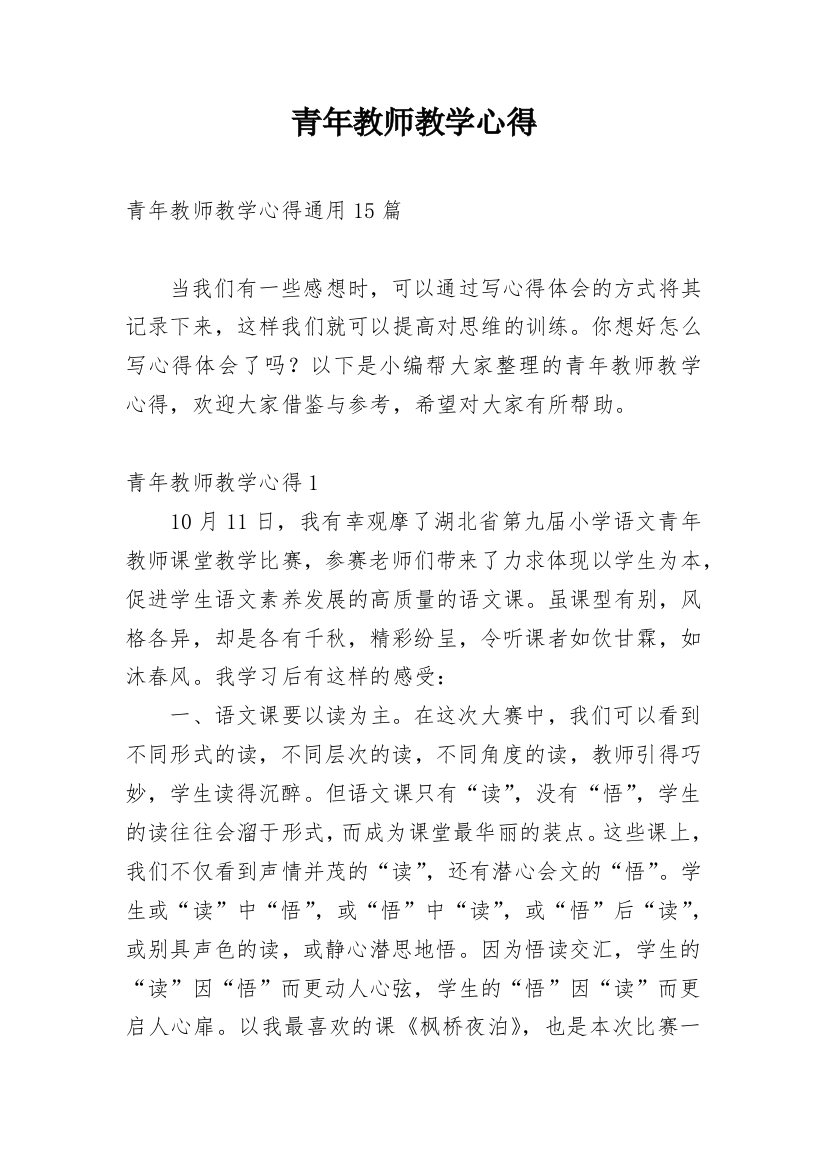 青年教师教学心得_7