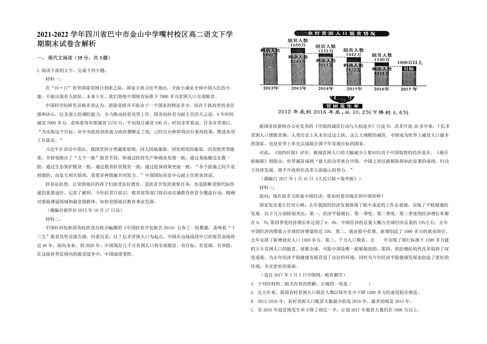 2021-2022学年四川省巴中市金山中学嘴村校区高二语文下学期期末试卷含解析