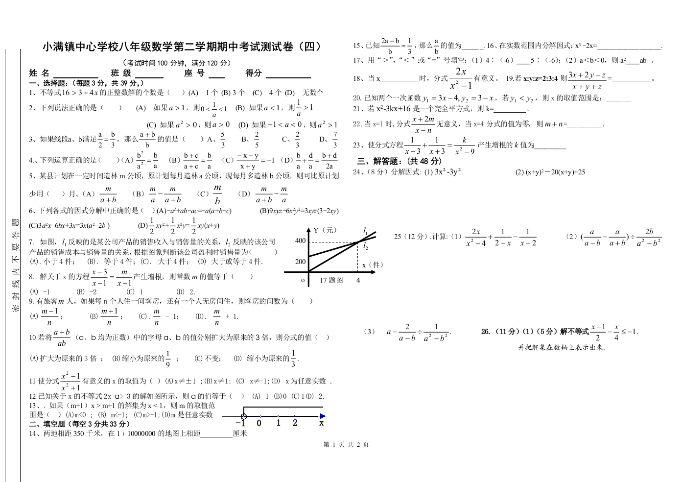 【小学中学教育精选】小满镇中心学校八年级数学第二学期期中考试测试卷（四）