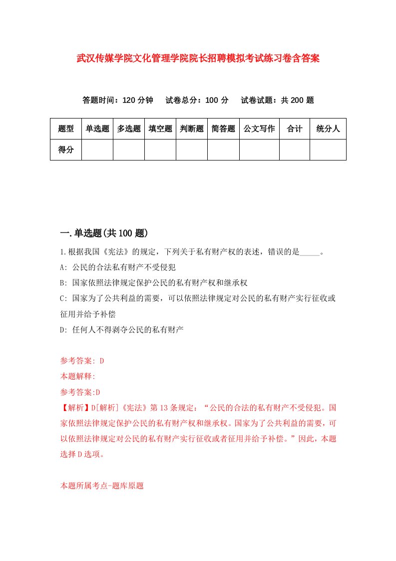 武汉传媒学院文化管理学院院长招聘模拟考试练习卷含答案第1卷