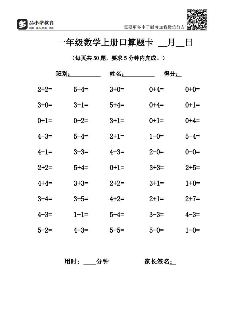 【小学精品】一年级数学上册口算题卡