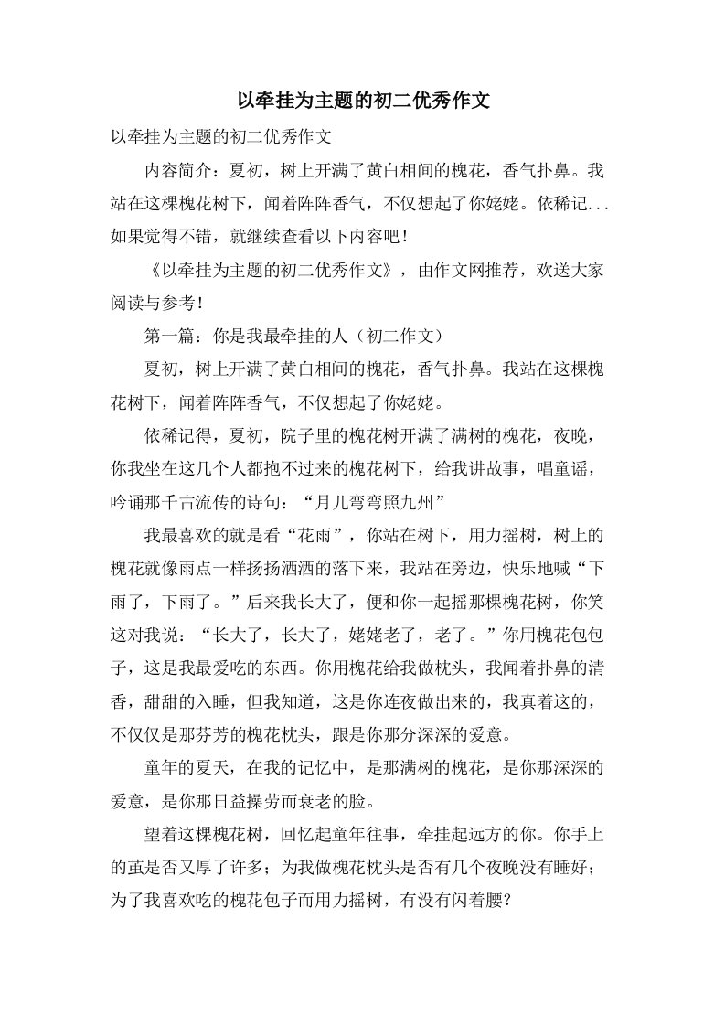 以牵挂为主题的初二作文