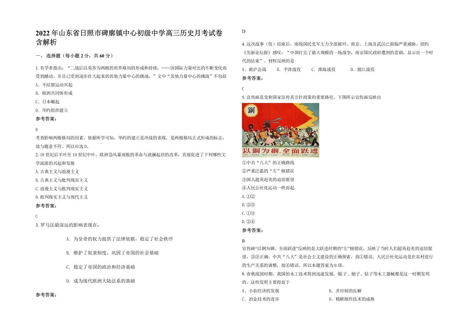 2022年山东省日照市碑廓镇中心初级中学高三历史月考试卷含解析