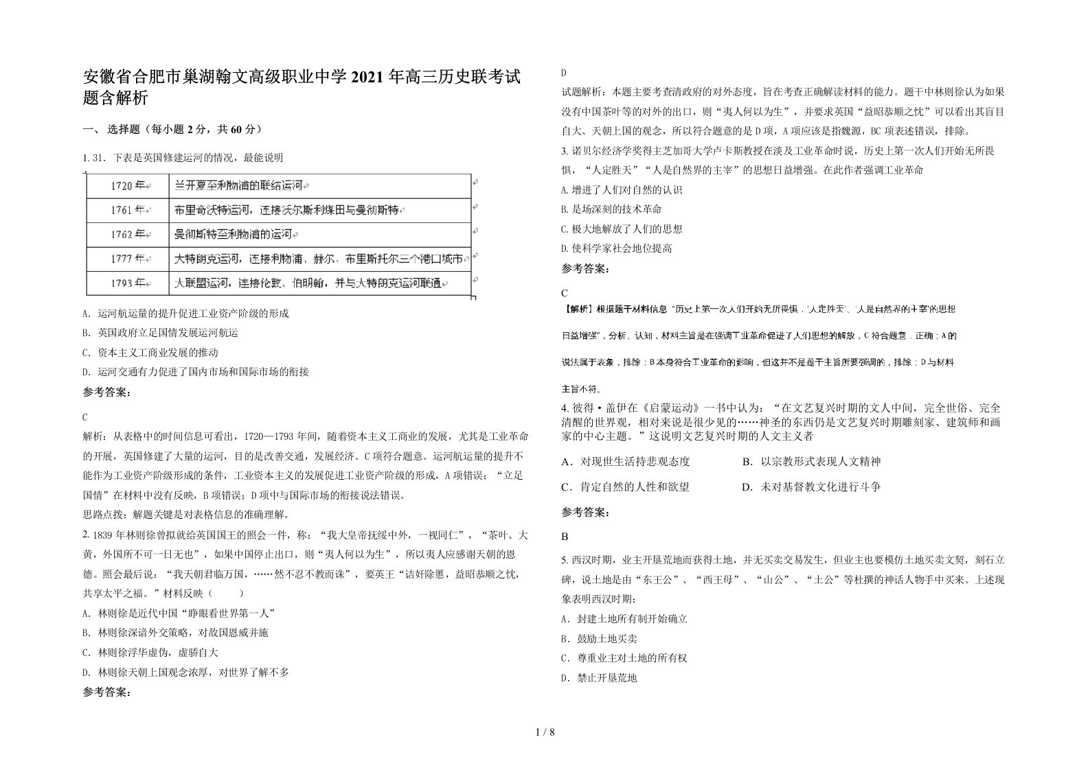 安徽省合肥市巢湖翰文高级职业中学2021年高三历史联考试题含解析