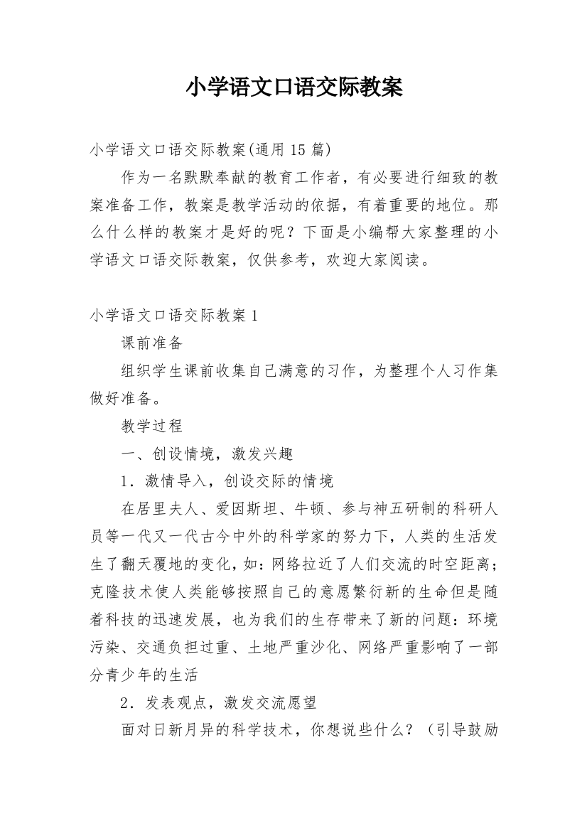 小学语文口语交际教案_13