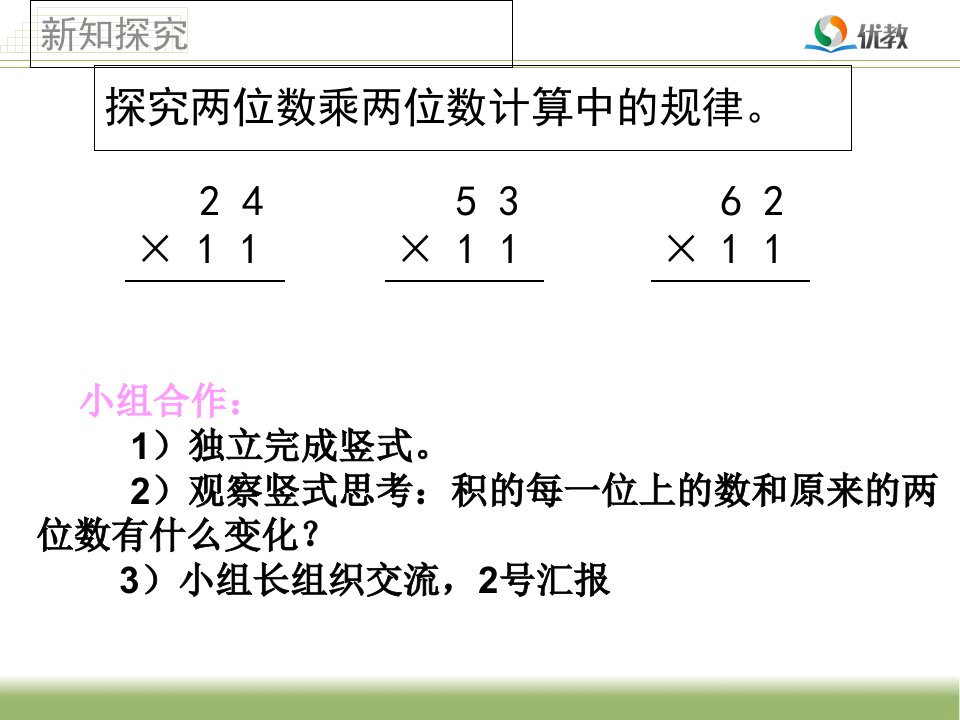 有趣的乘法计算教学课件ppt