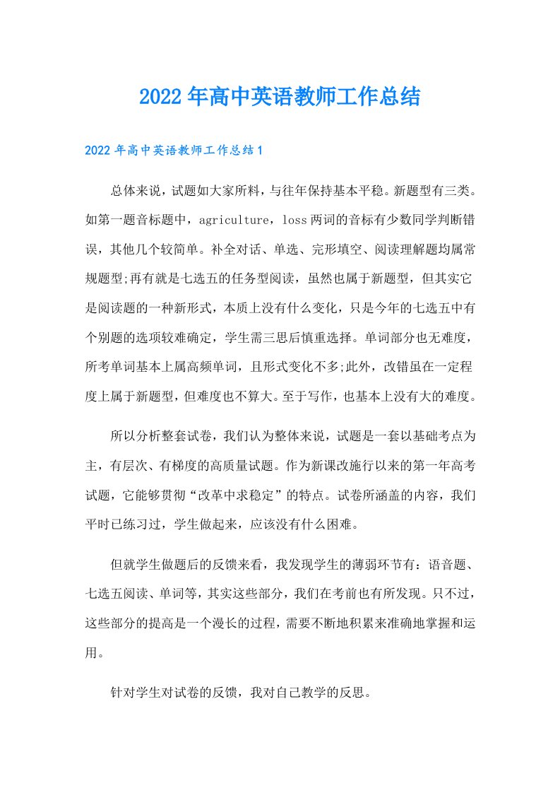 高中英语教师工作总结