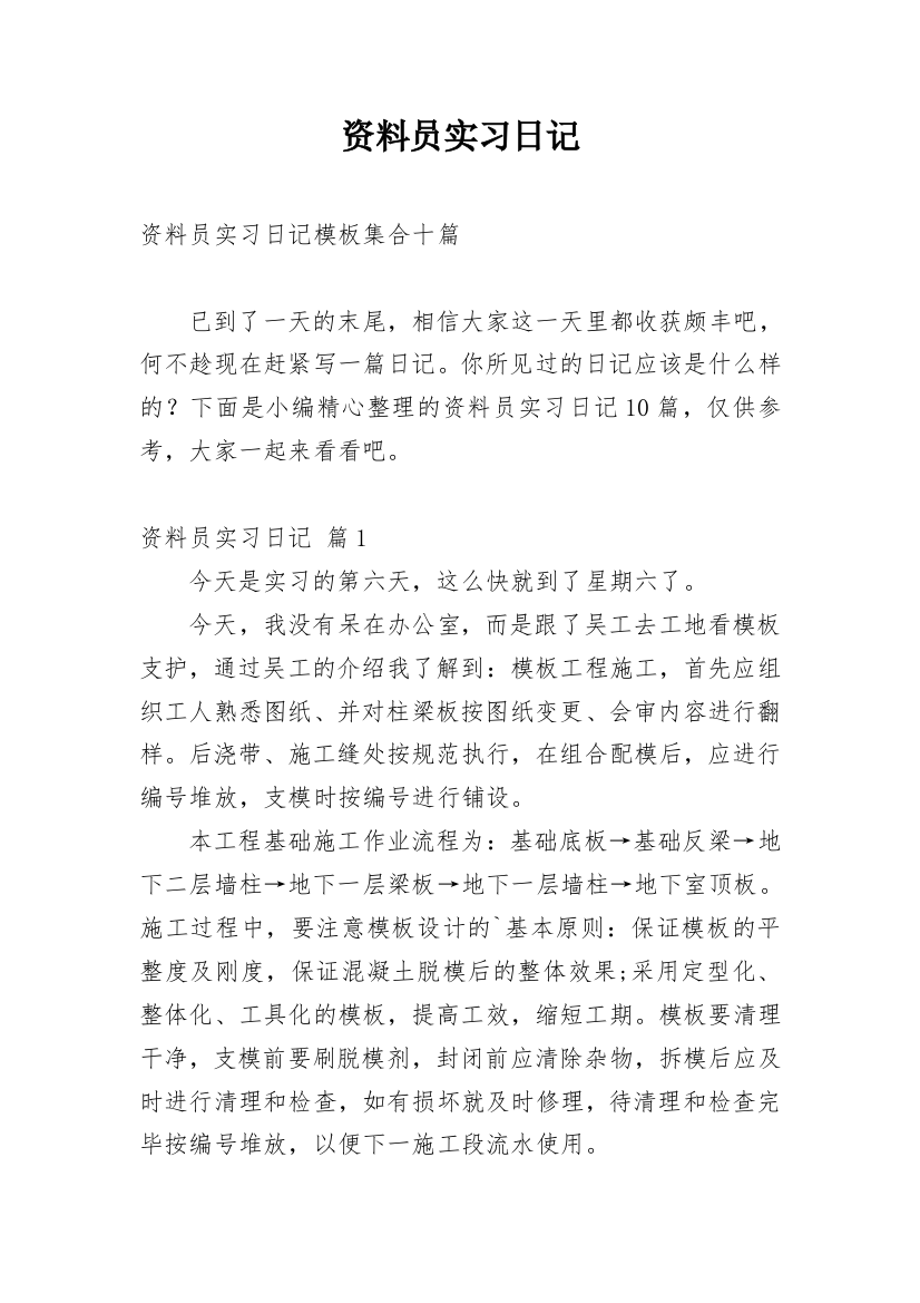 资料员实习日记_32