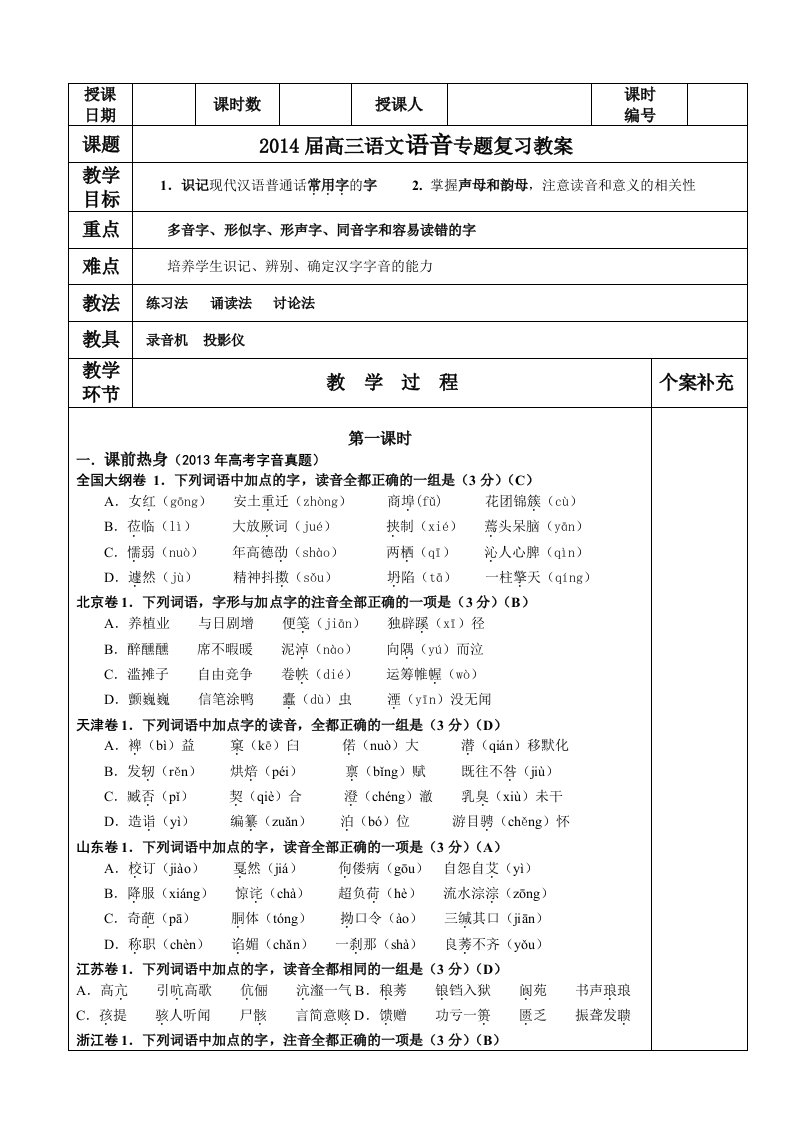 2014届高三语音专题教案