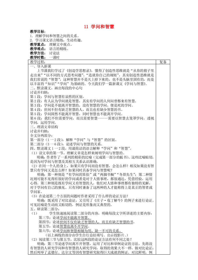 公开课教案教学设计课件苏教初中语文九上《学问和智慧》