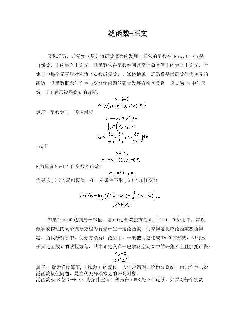 泛函数与范数的定义