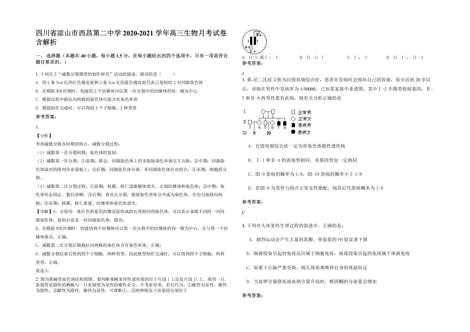 四川省凉山市西昌第二中学2020-2021学年高三生物月考试卷含解析