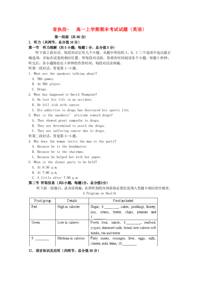 （整理版高中英语）执信高一上学期期末考试试题（英语）