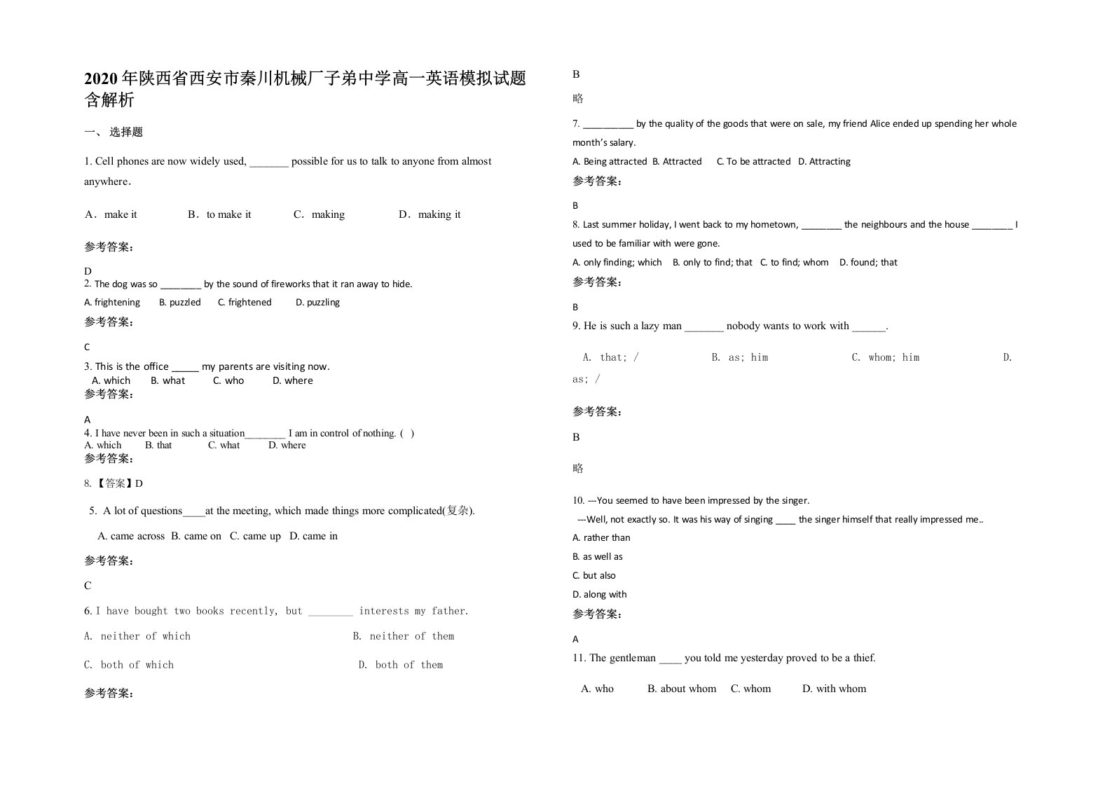 2020年陕西省西安市秦川机械厂子弟中学高一英语模拟试题含解析