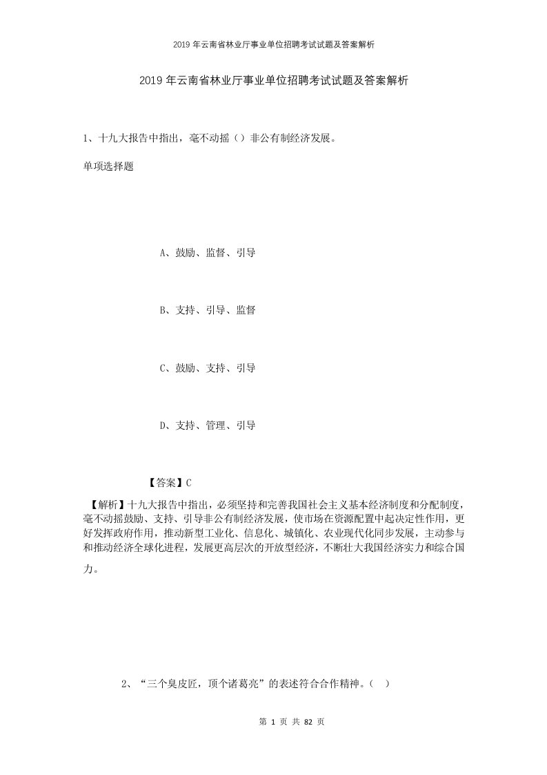 2019年云南省林业厅事业单位招聘考试试题及答案解析