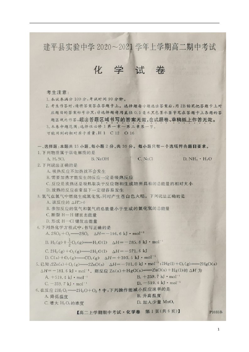 辽宁省建平县实验中学2020_2021学年高二化学上学期期中试题扫描版