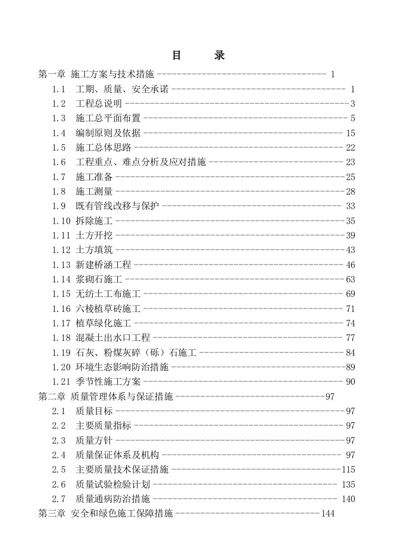 排水渠超级完整版施工组织设计