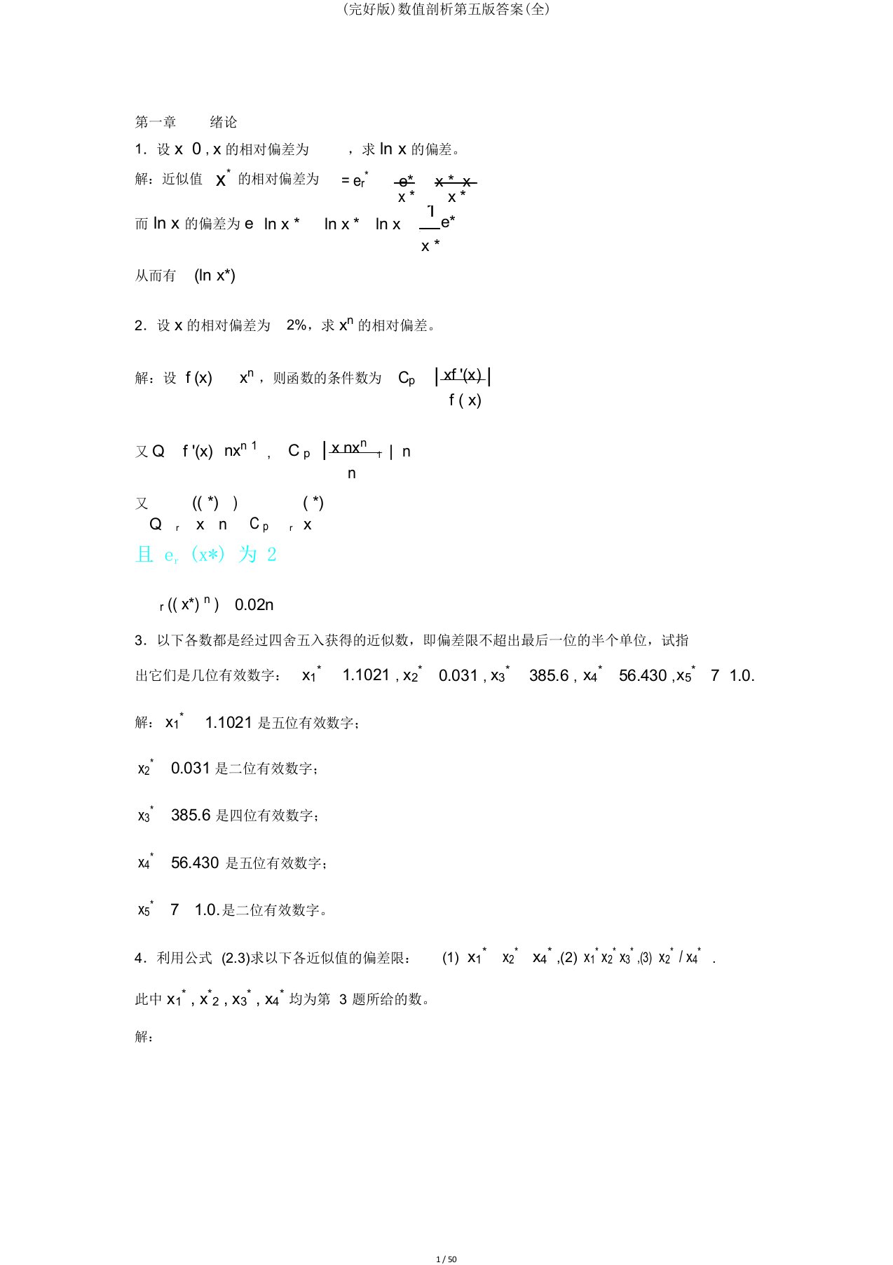 数值分析第五版答案(全)