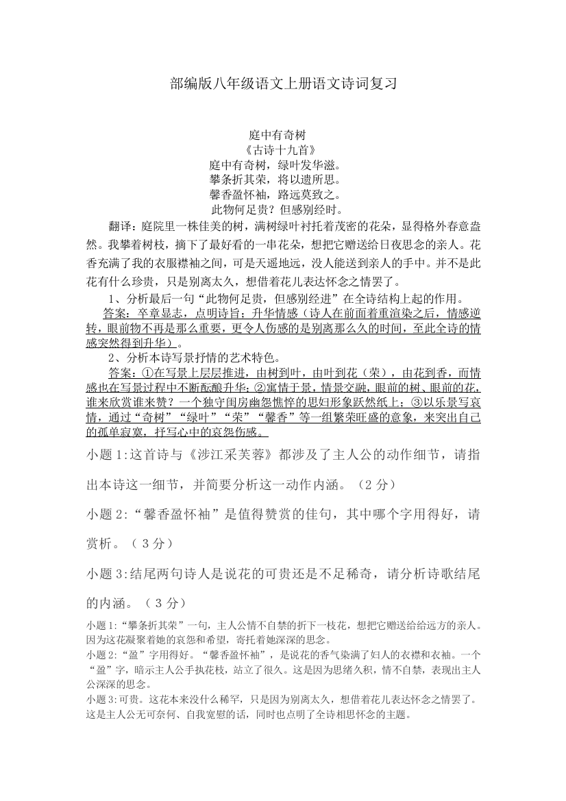 课外古诗《庭中有奇树》《龟虽寿》的习题及答案