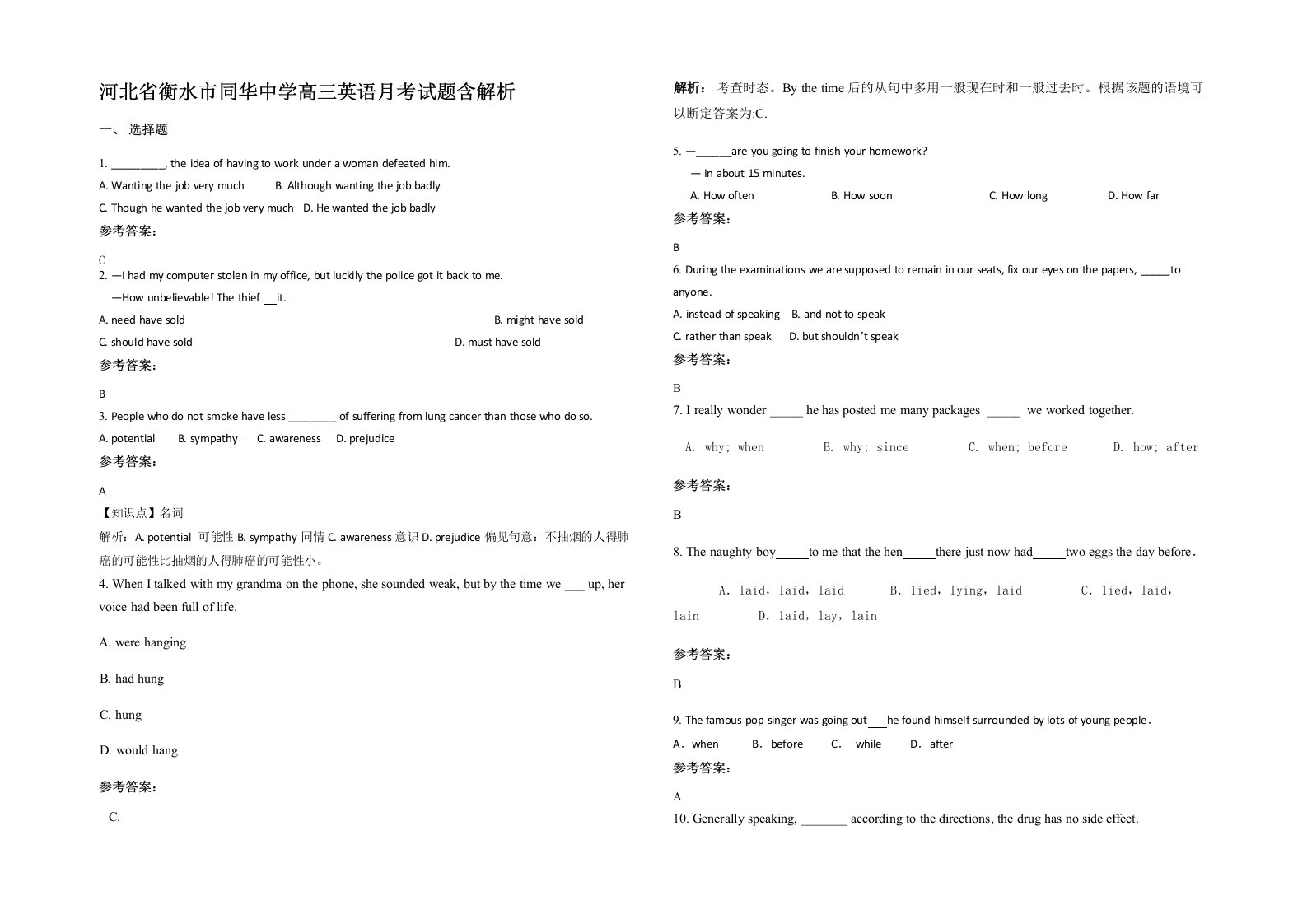 河北省衡水市同华中学高三英语月考试题含解析