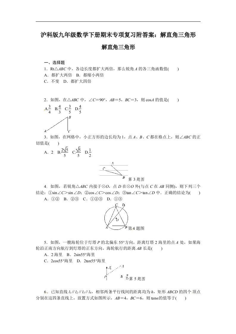 沪科版九年级数学下册期末专项复习附答案解直角三角形