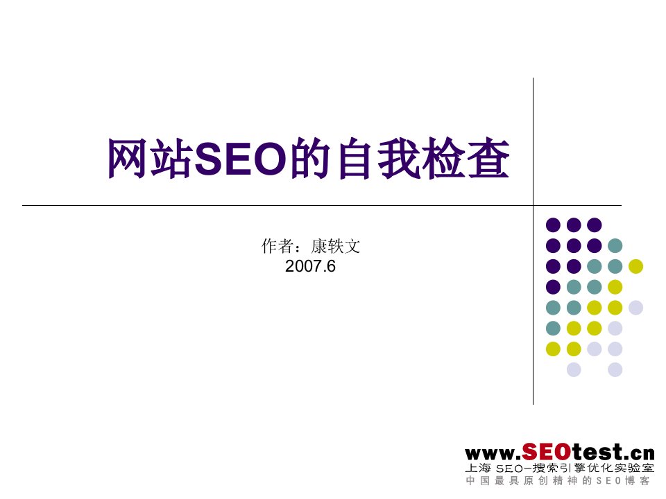 SEO站内优化