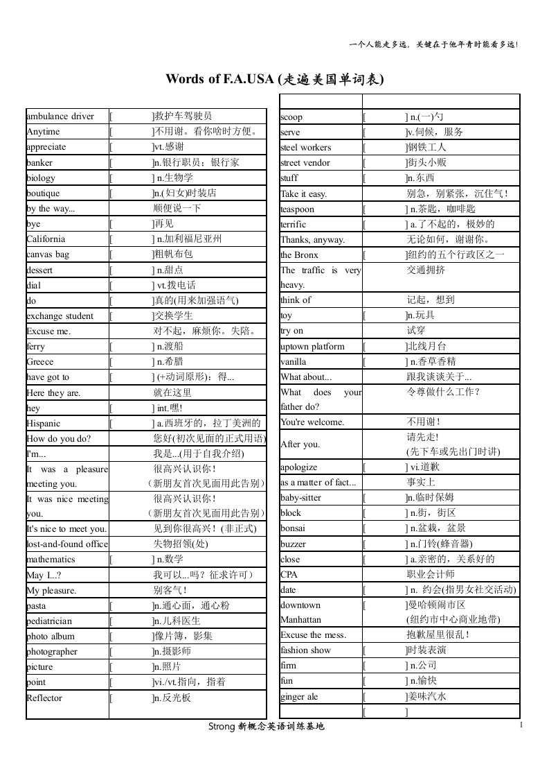 走遍美国词汇