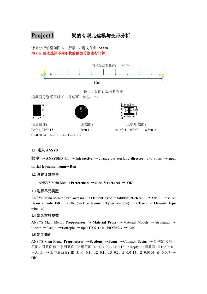 ansys经典例题步骤