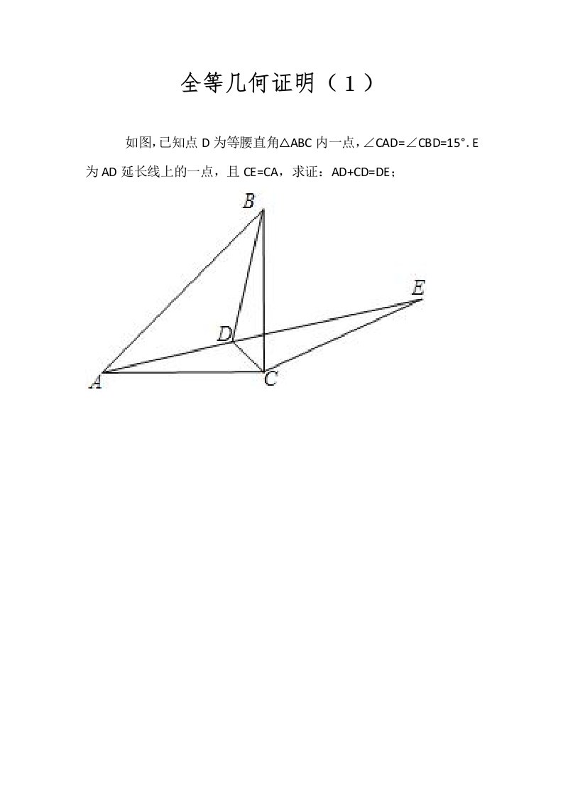 八年级数学十二道全等几何证明题难度适中型