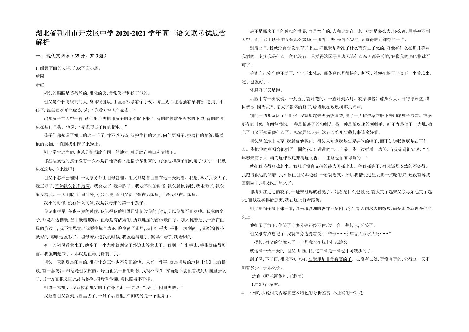 湖北省荆州市开发区中学2020-2021学年高二语文联考试题含解析