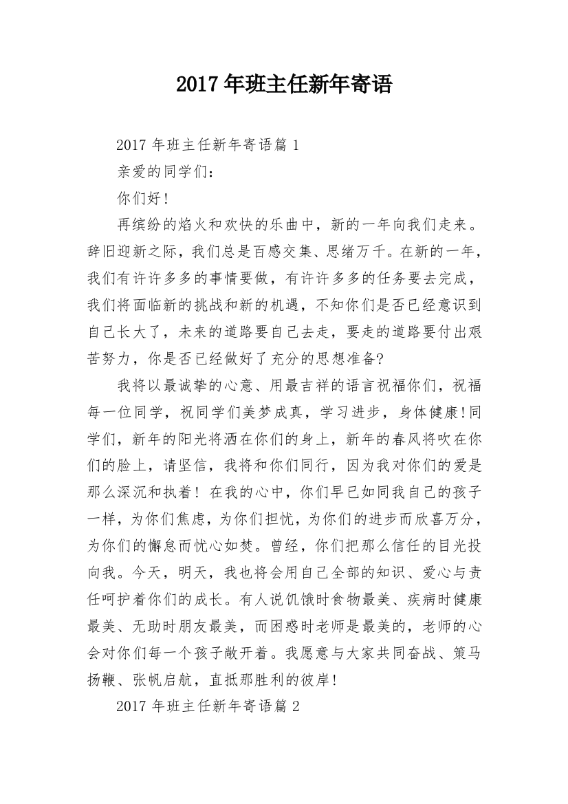 2017年班主任新年寄语