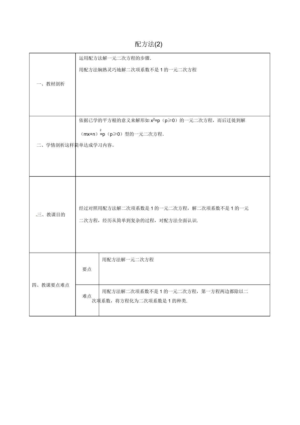 陕西地区九年级数学上册2121配方法教案新人教版