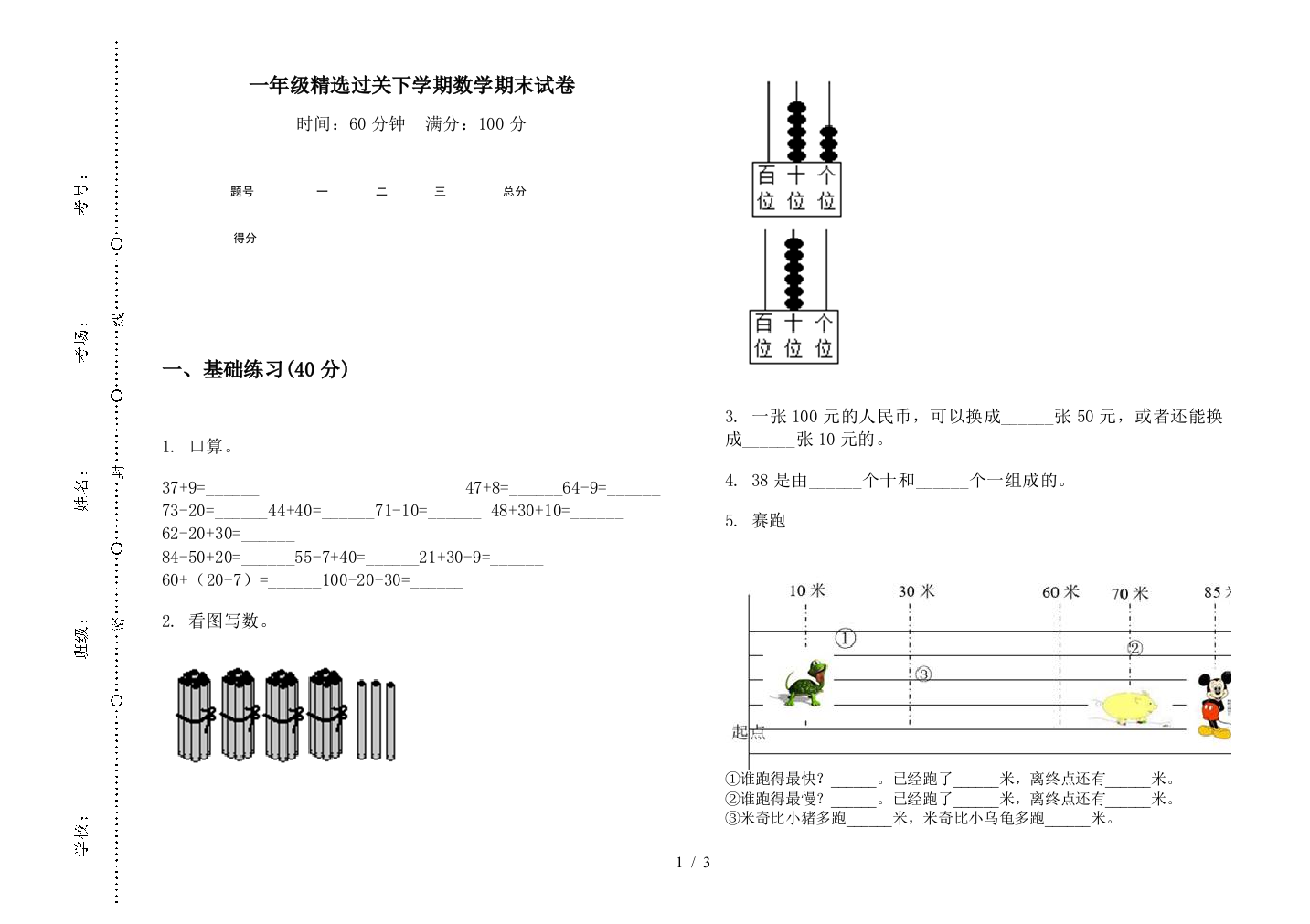 一年级精选过关下学期数学期末试卷