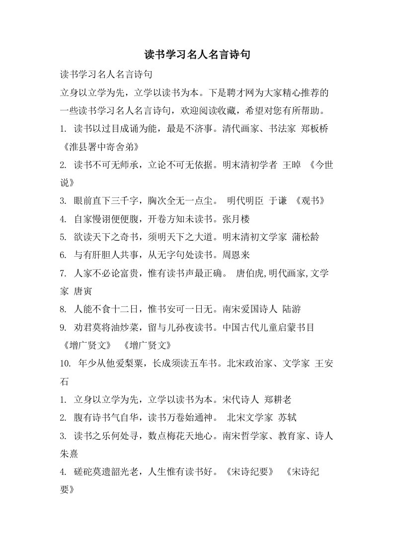 读书学习名人名言诗句