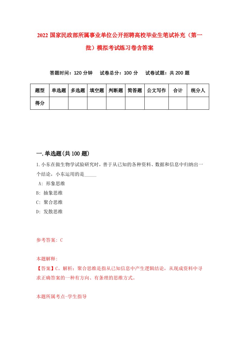 2022国家民政部所属事业单位公开招聘高校毕业生笔试补充第一批模拟考试练习卷含答案第1次