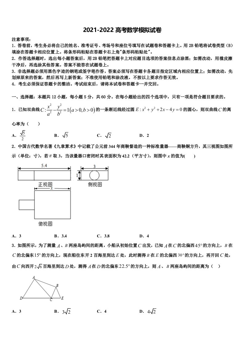 山西省忻州市第二中学2022年高三第五次模拟考试数学试卷含解析