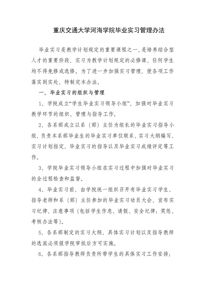 河海学院毕业实习管理规定