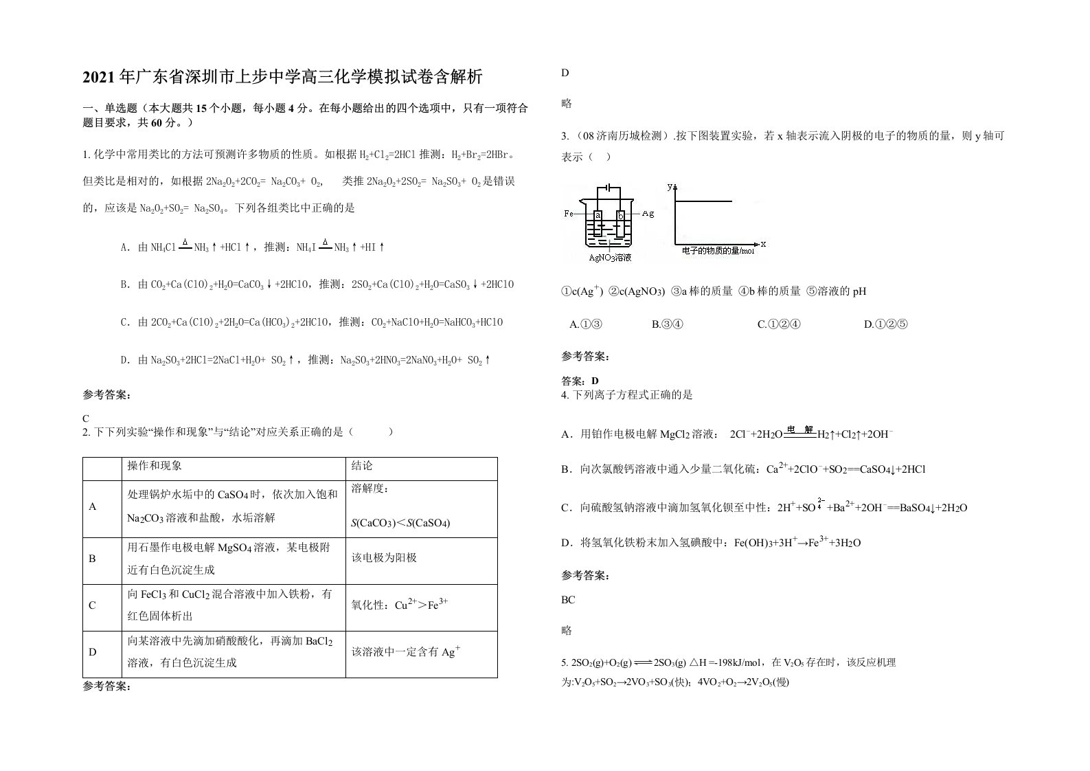 2021年广东省深圳市上步中学高三化学模拟试卷含解析